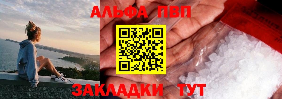 Alpha PVP мука Ленинск-Кузнецкий