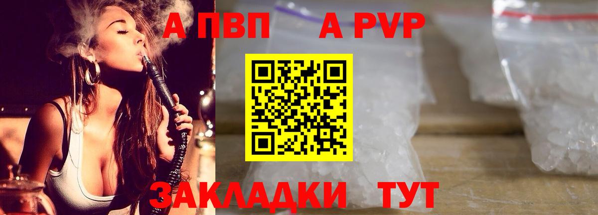 A PVP  Вход с VPN  А ПВП Crystall  Ленинск-Кузнецкий  Alfa_PVP Соль 