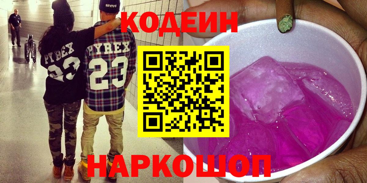 Codein напиток Lean (лин)  Кодеиновый сироп Lean напиток Lean (лин)  Ленинск-Кузнецкий  Вход с VPN 