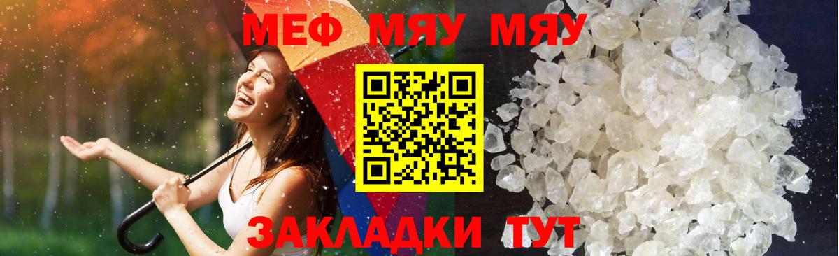 Меф мяу мяу  Ленинск-Кузнецкий
