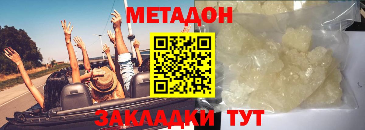 Метадон кристалл Ленинск-Кузнецкий