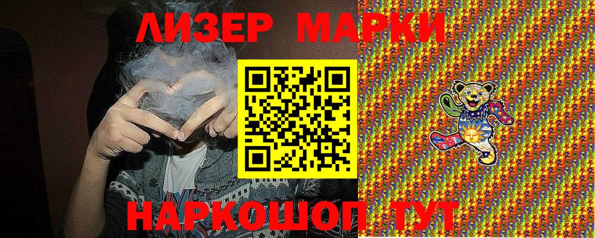 Наркотические марки 1,8мг  Вход с VPN  Ленинск-Кузнецкий  сколько стоит  Наркотические марки 1,8мг 