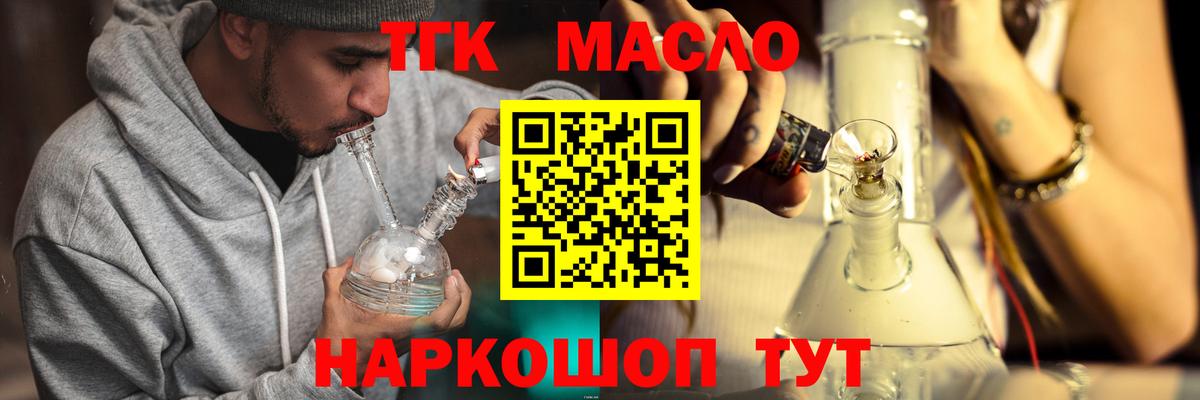 ТГК гашишное масло  Вход с VPN  ТГК Wax  Ленинск-Кузнецкий 
